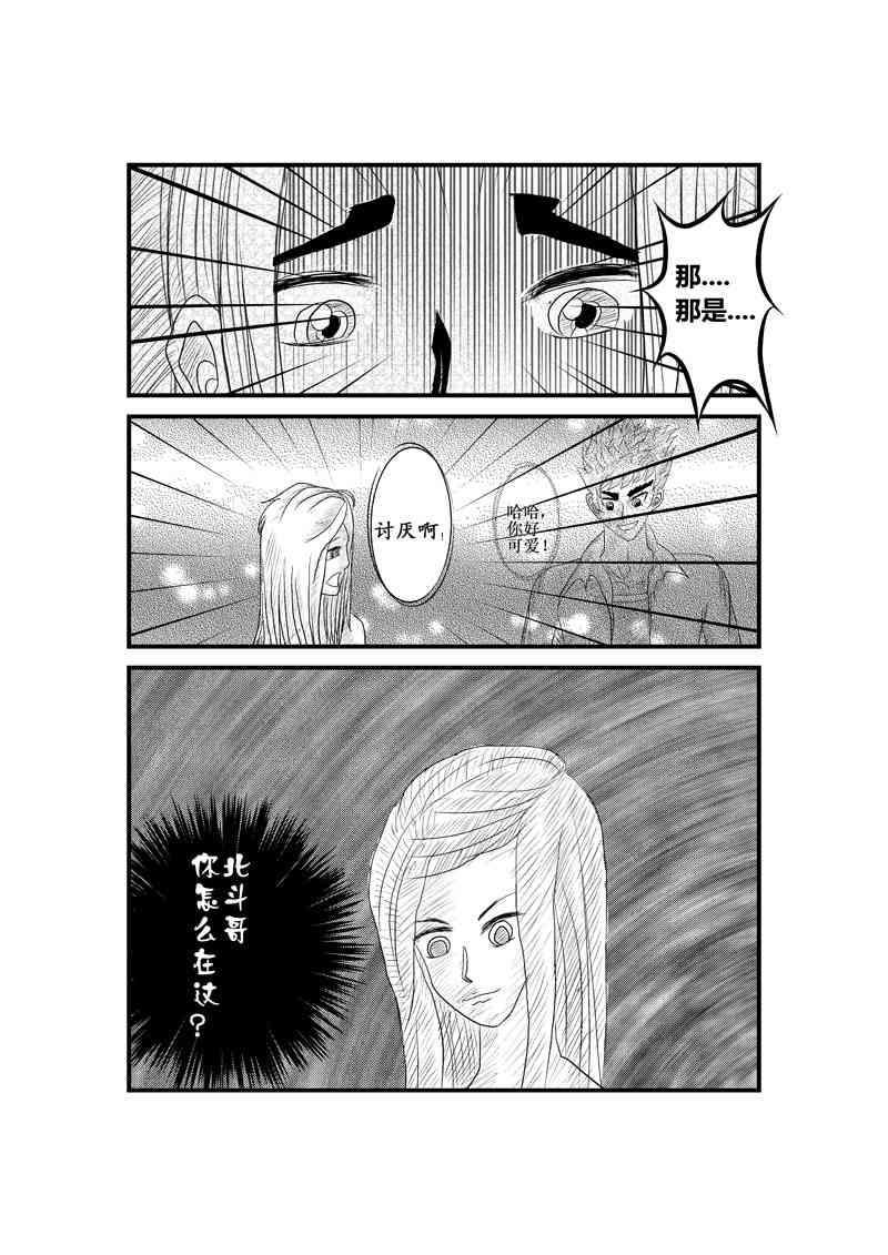 北斗哥传奇 一个剧本 第1页