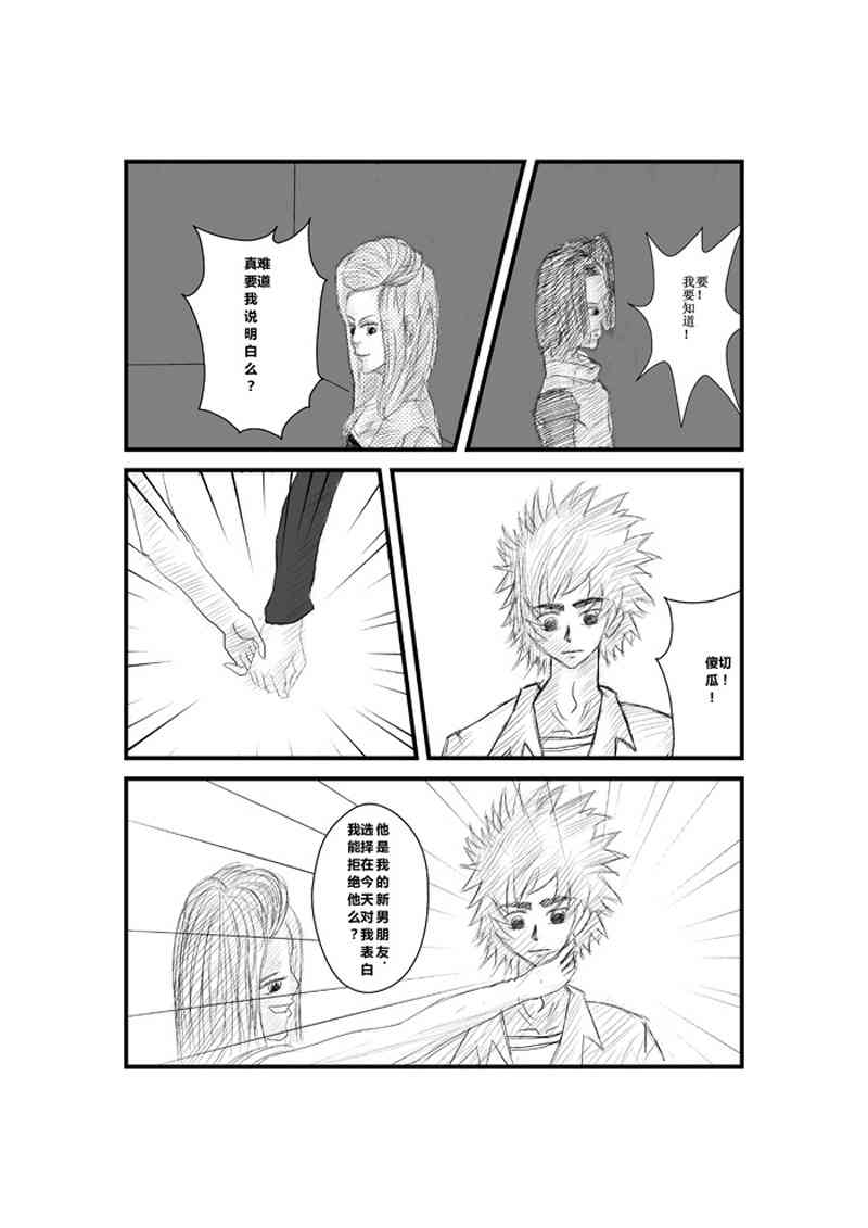 北斗哥传奇 一个剧本 第3页