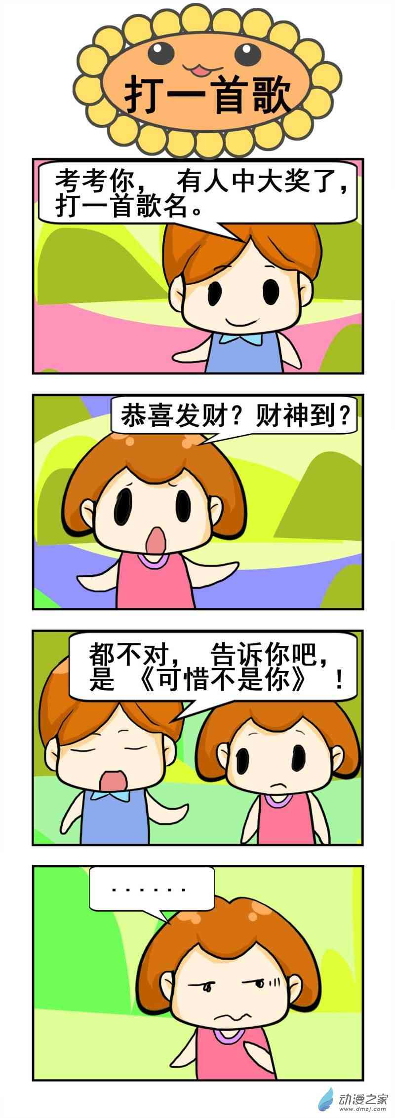 不知1话图