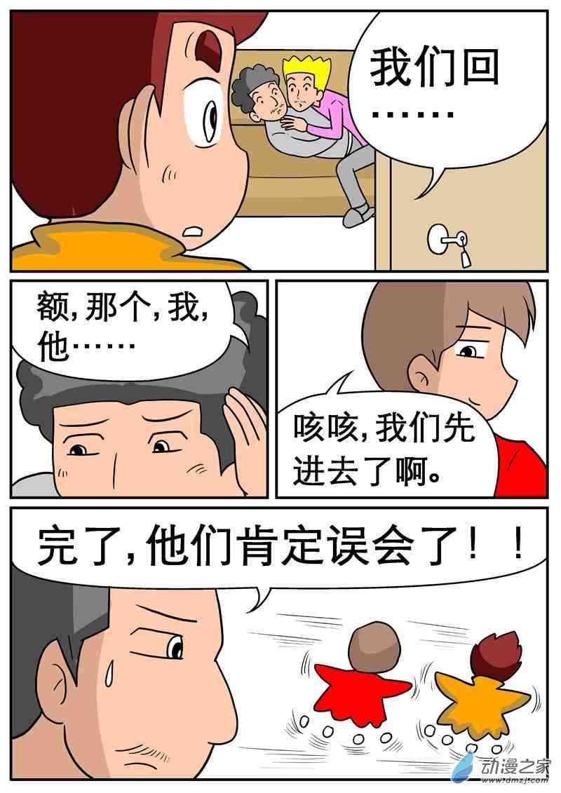 不要脸1话图