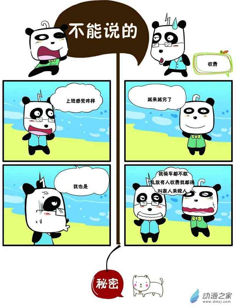 不能说的秘密1话图