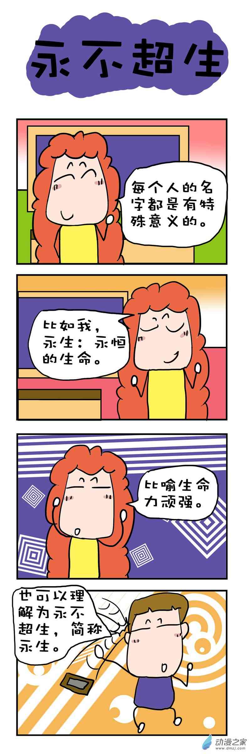 爆笑随堂笔记之日语1话图