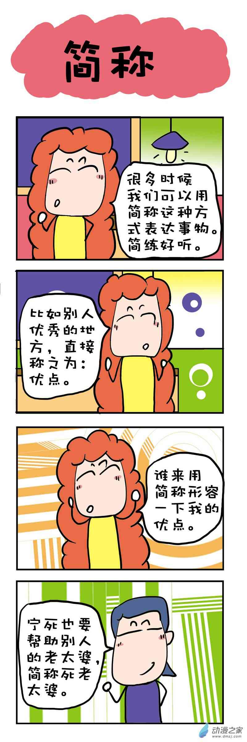 爆笑随堂笔记之日语1话图