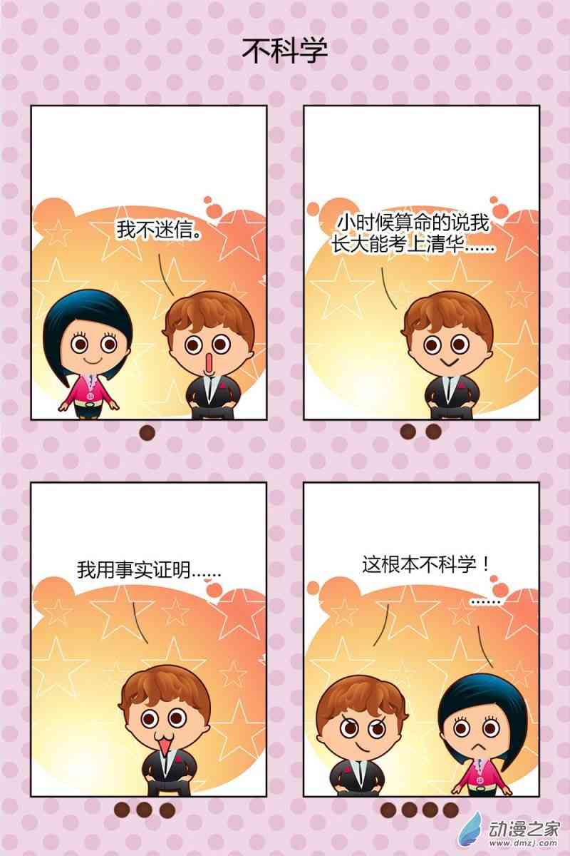 崩坏的男女1话图