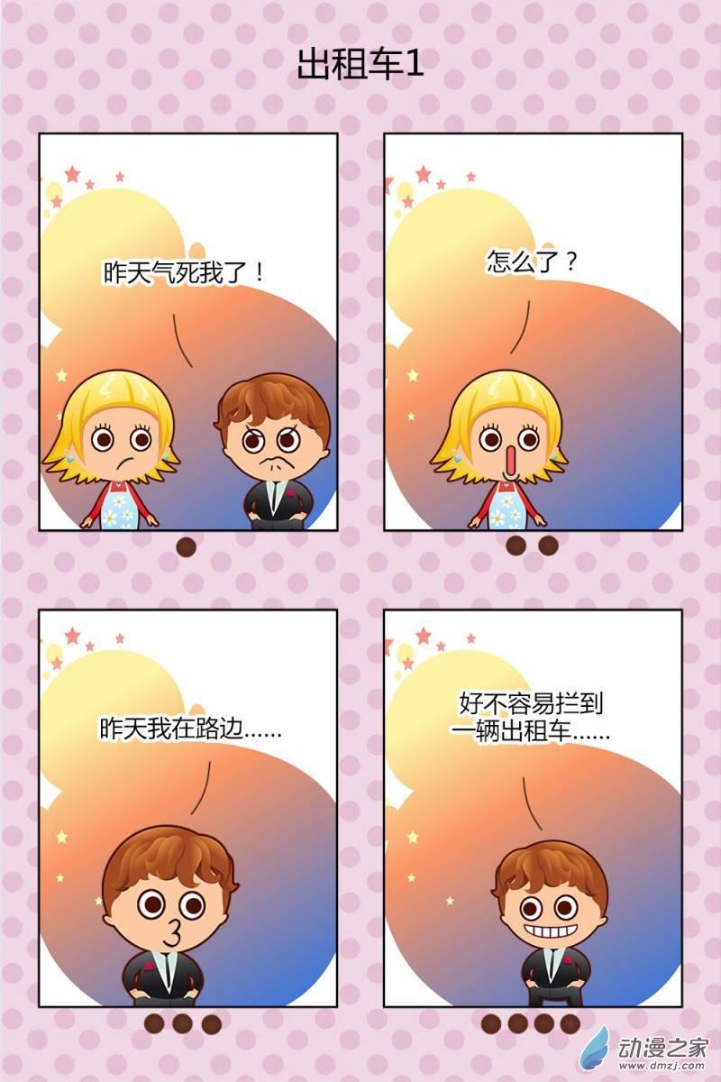 崩坏的男女1话图