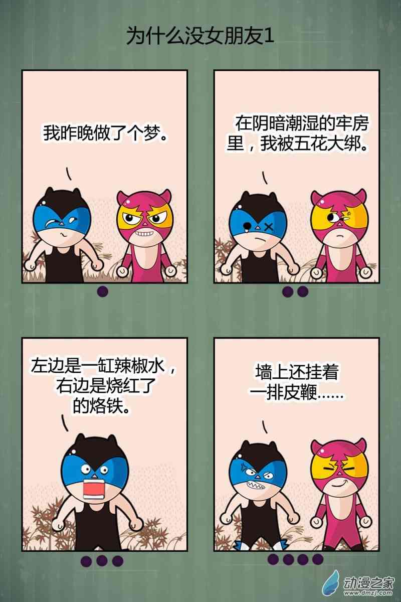 比翼人1话图