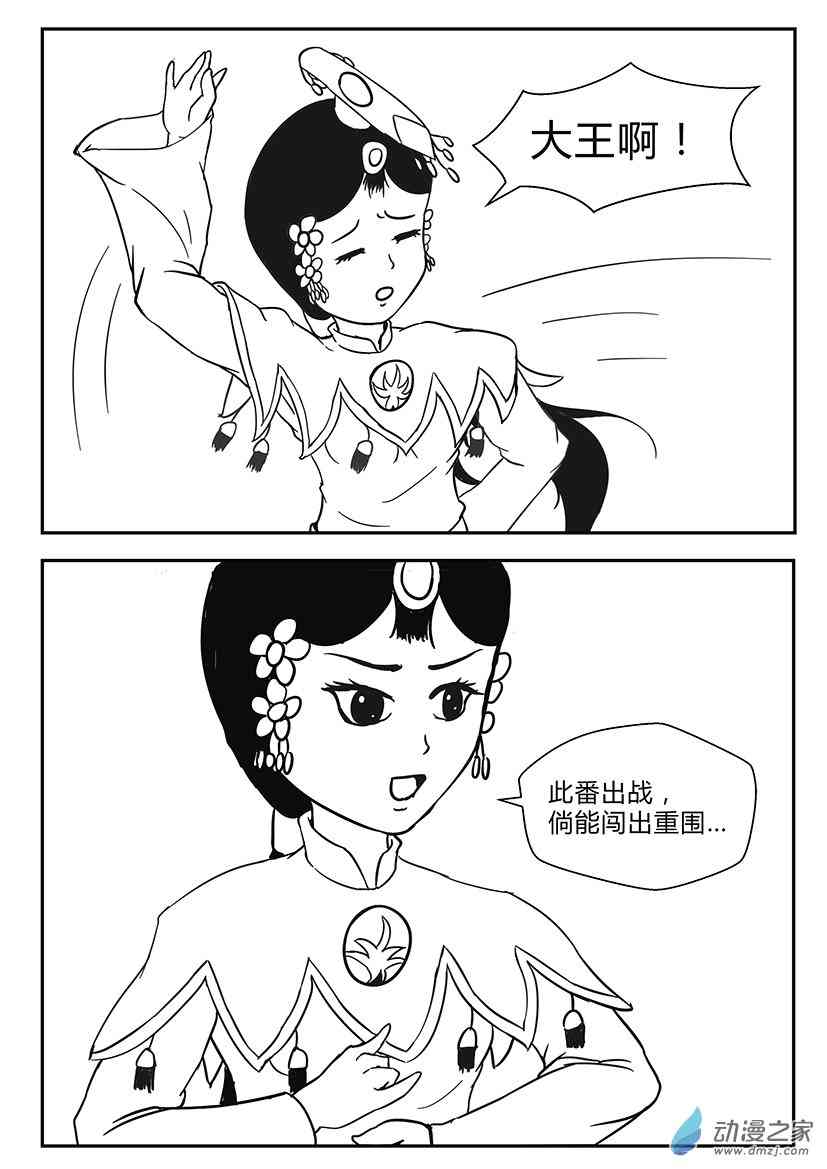 霸王别姬（选段） 1话 第4页