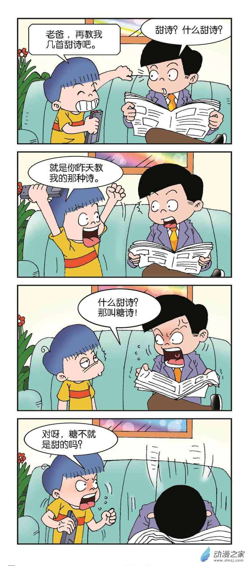 班有活宝1话图