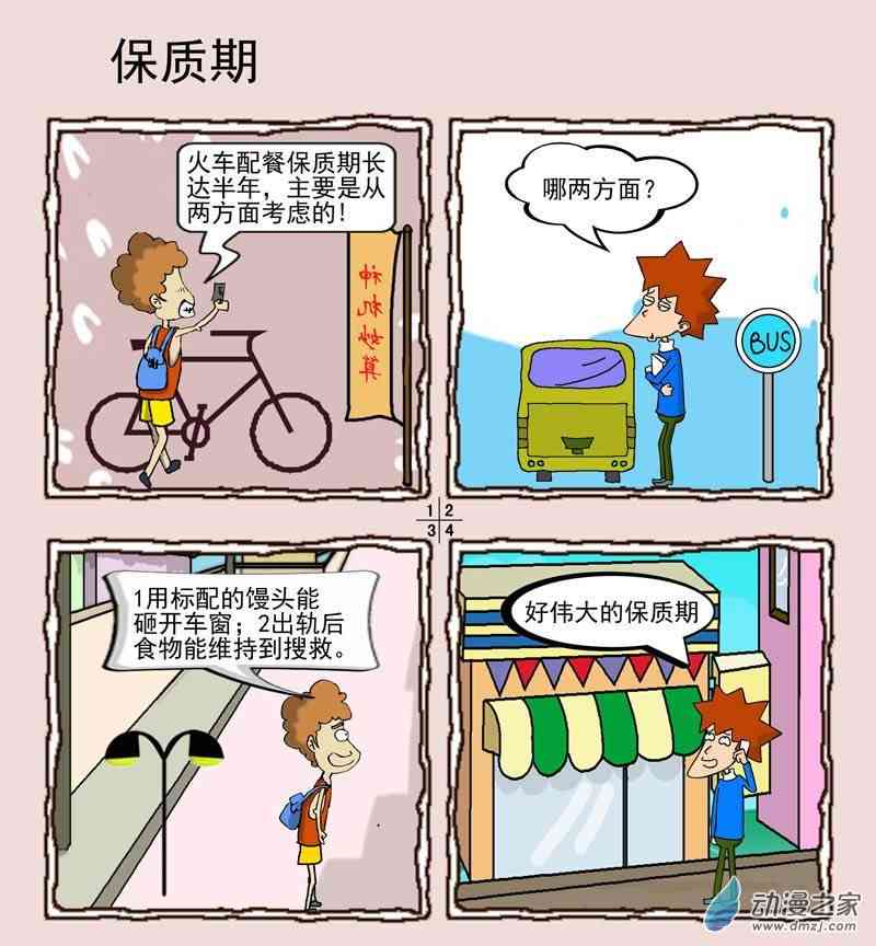 不能停止乐1话图