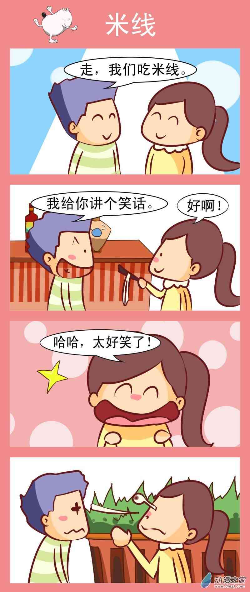 爆发吧1话图