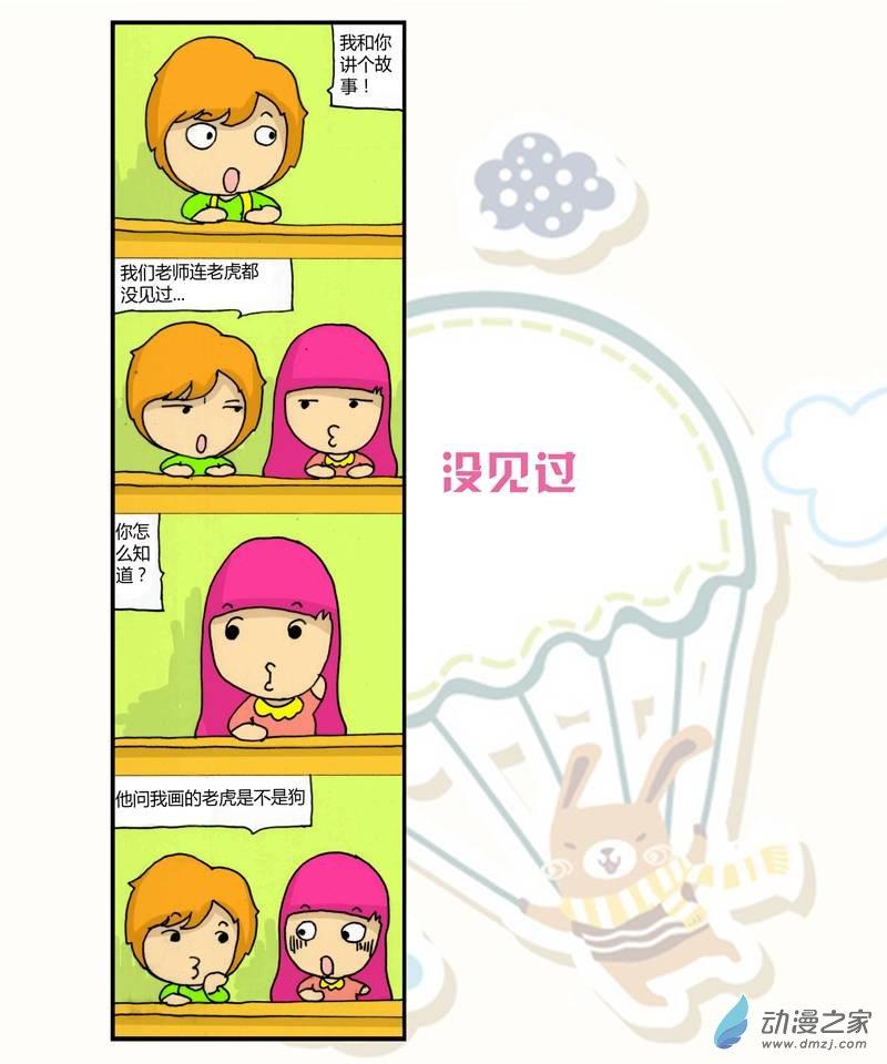 彼此彼此1话图