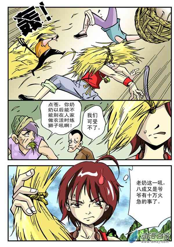 北斗七星11话图
