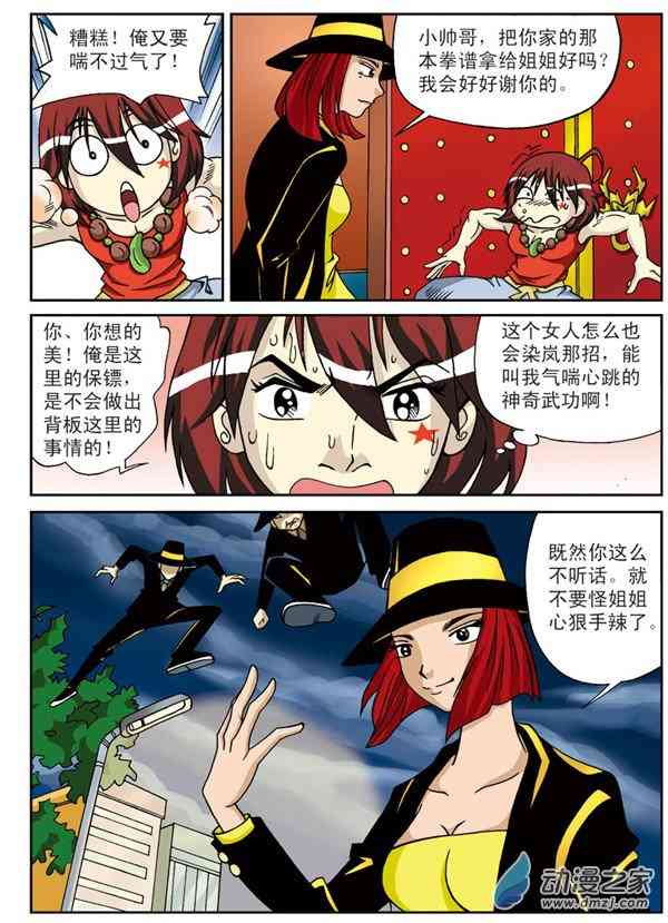 北斗七星44 1话 第0页