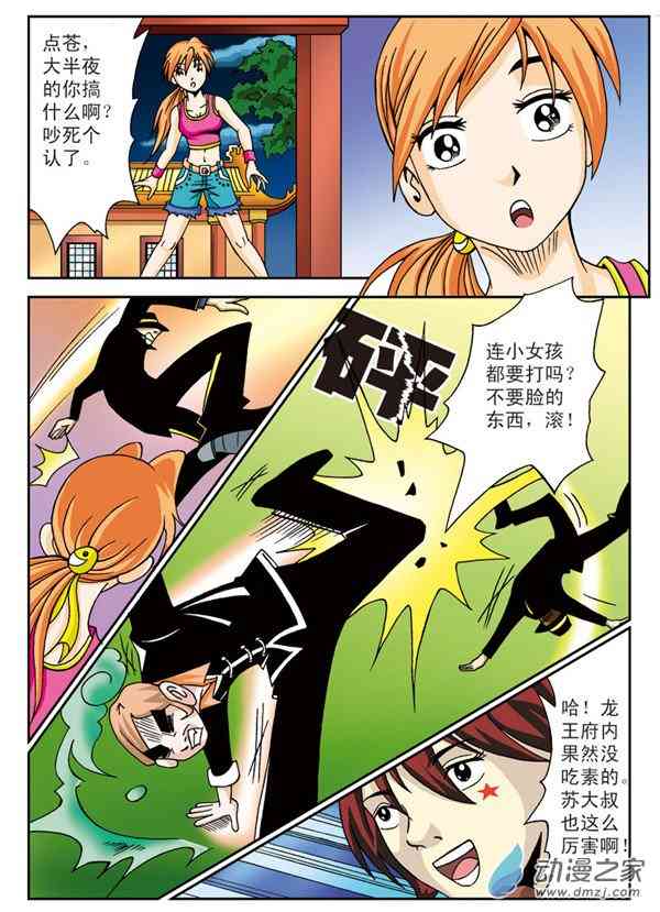 北斗七星44 1话 第2页