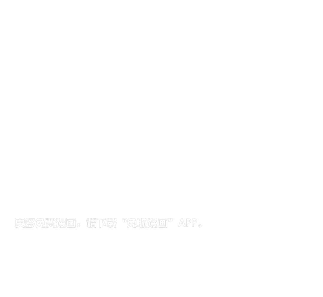 被次抛对象跟踪了第23话图