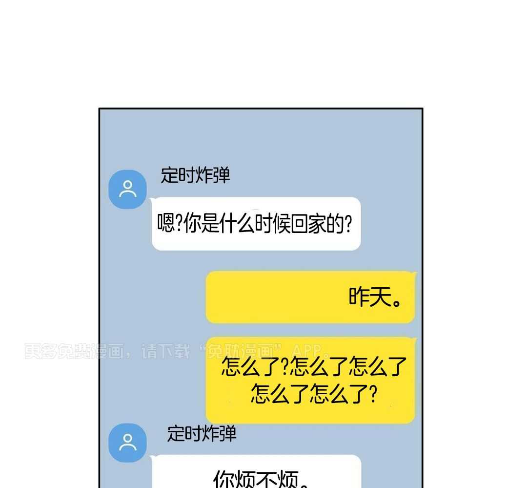 被死对头捆绑了第7话图