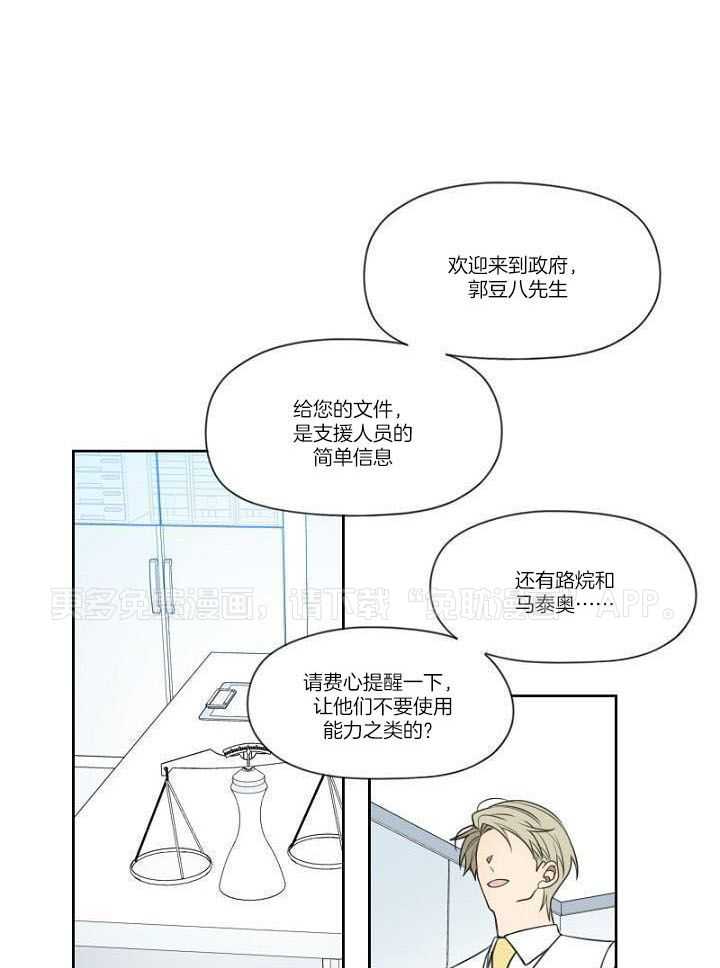 被发现就会死第19话图