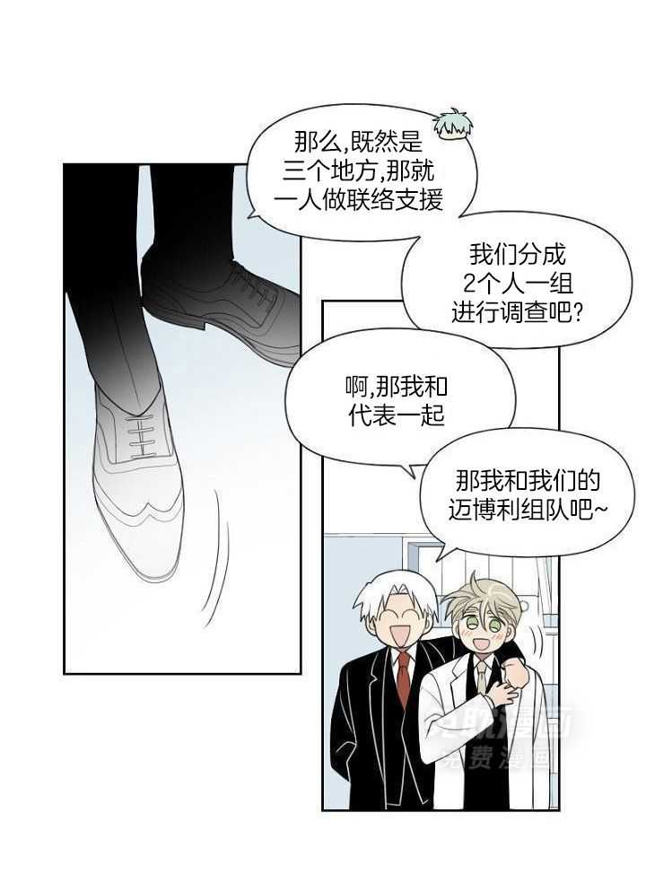 被发现就会死第24话图