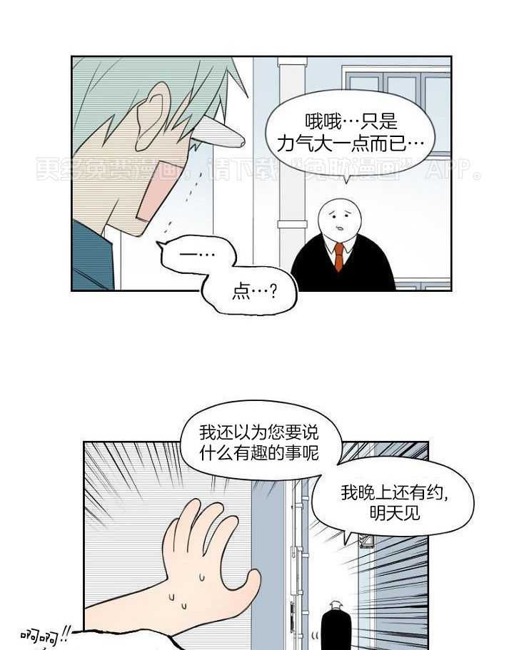 被发现就会死第8话图