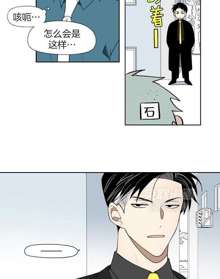 被发现就会死第8话图