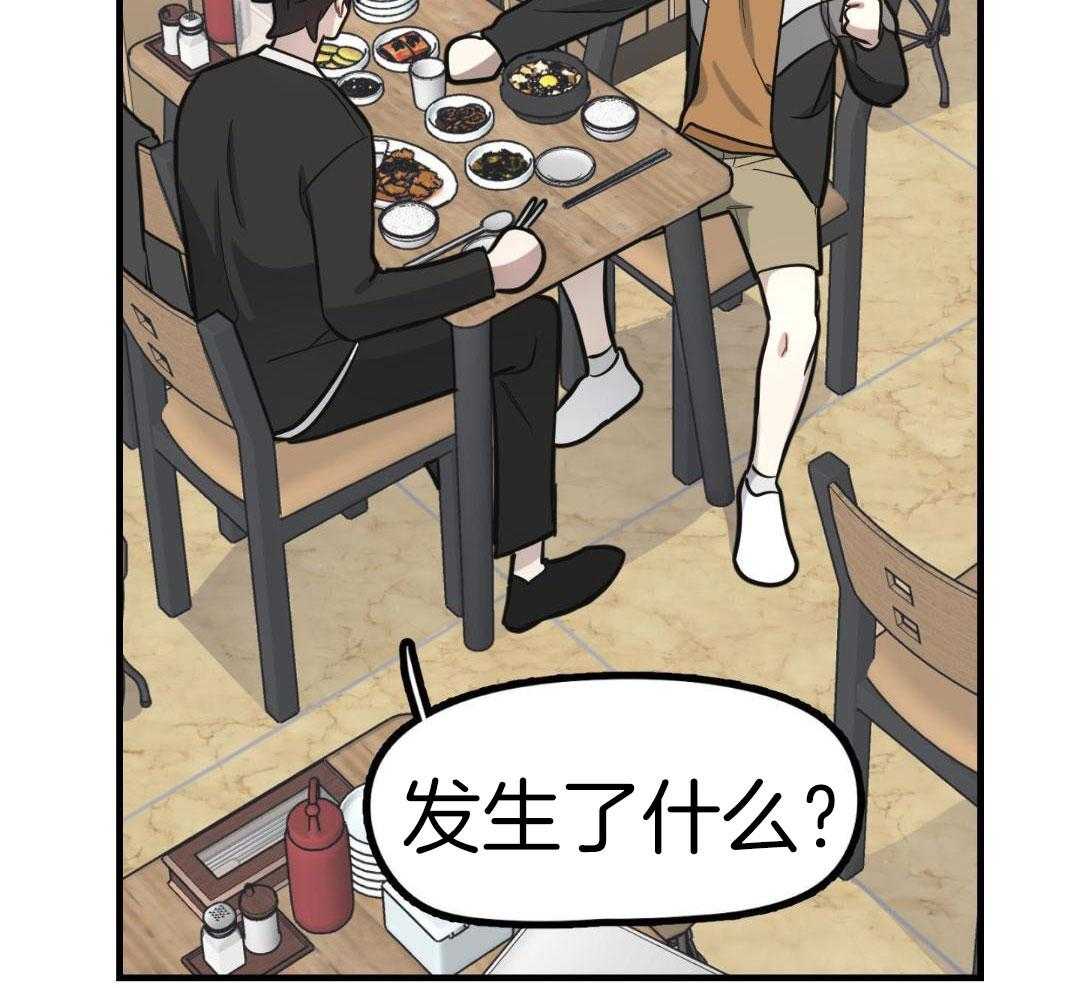 摆脱鬼魂的方法第8话图
