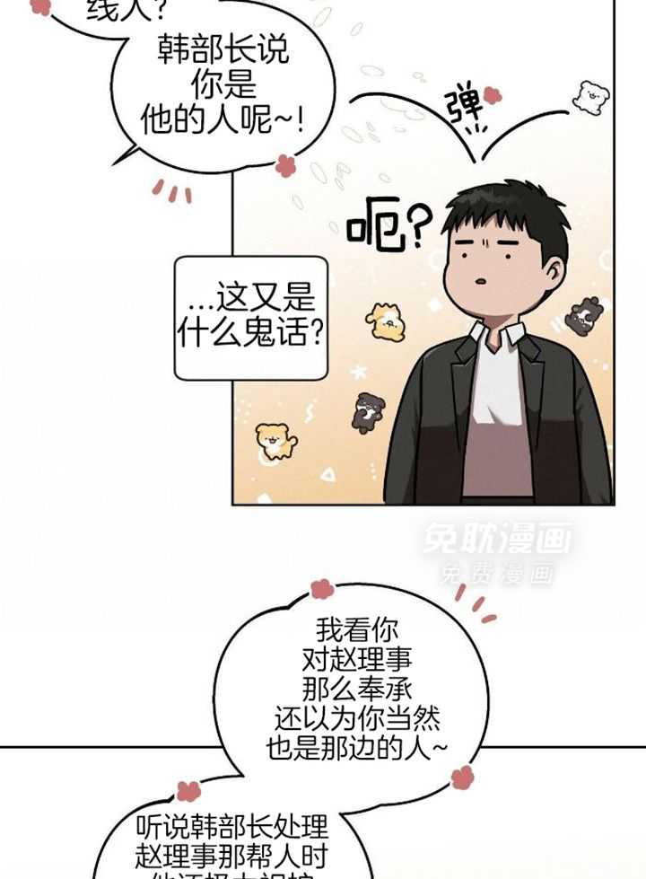 不差上下第10话图