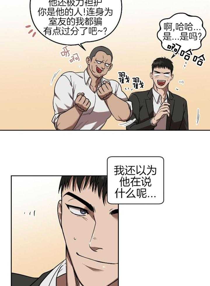 不差上下第10话图