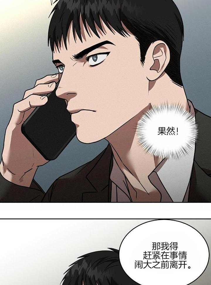 不差上下第16话图