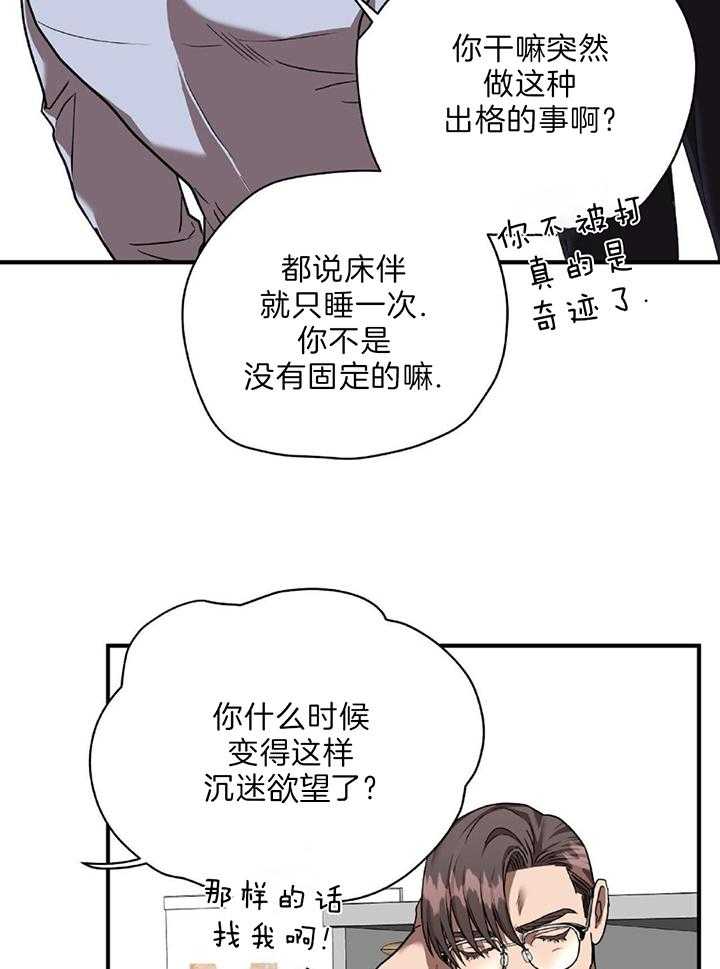 不差上下第36话图