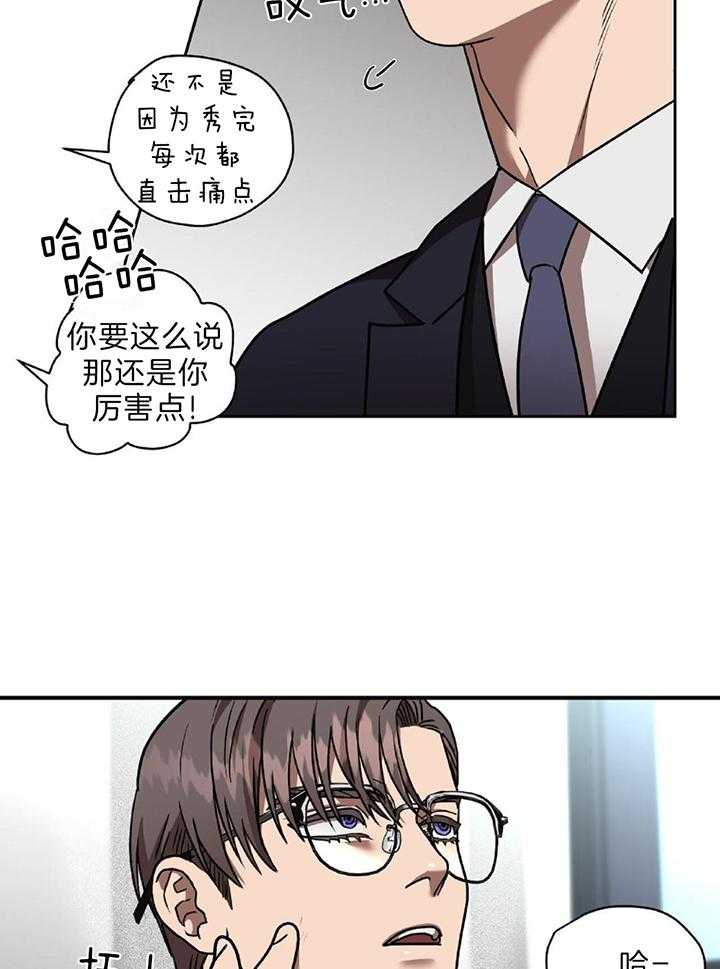 不差上下第36话图