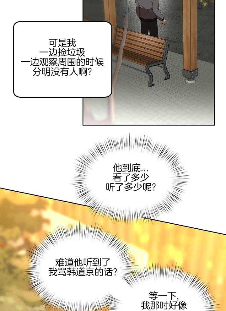 不差上下第40话图