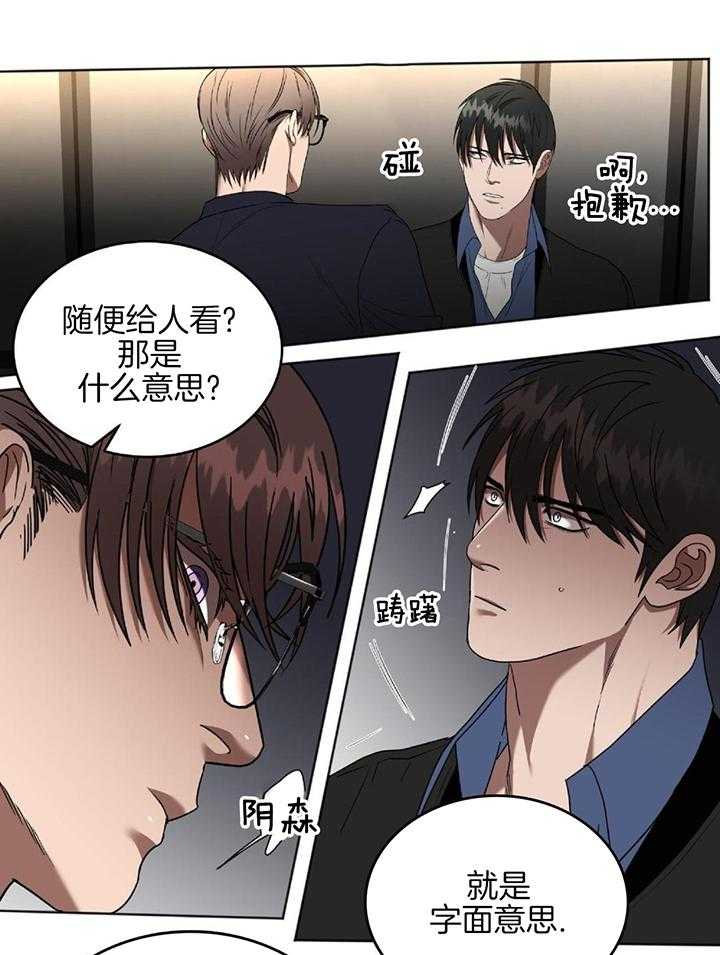 不差上下第44话图