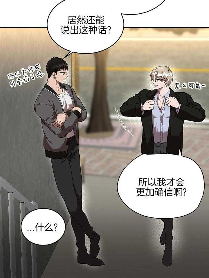 不差上下第44话图