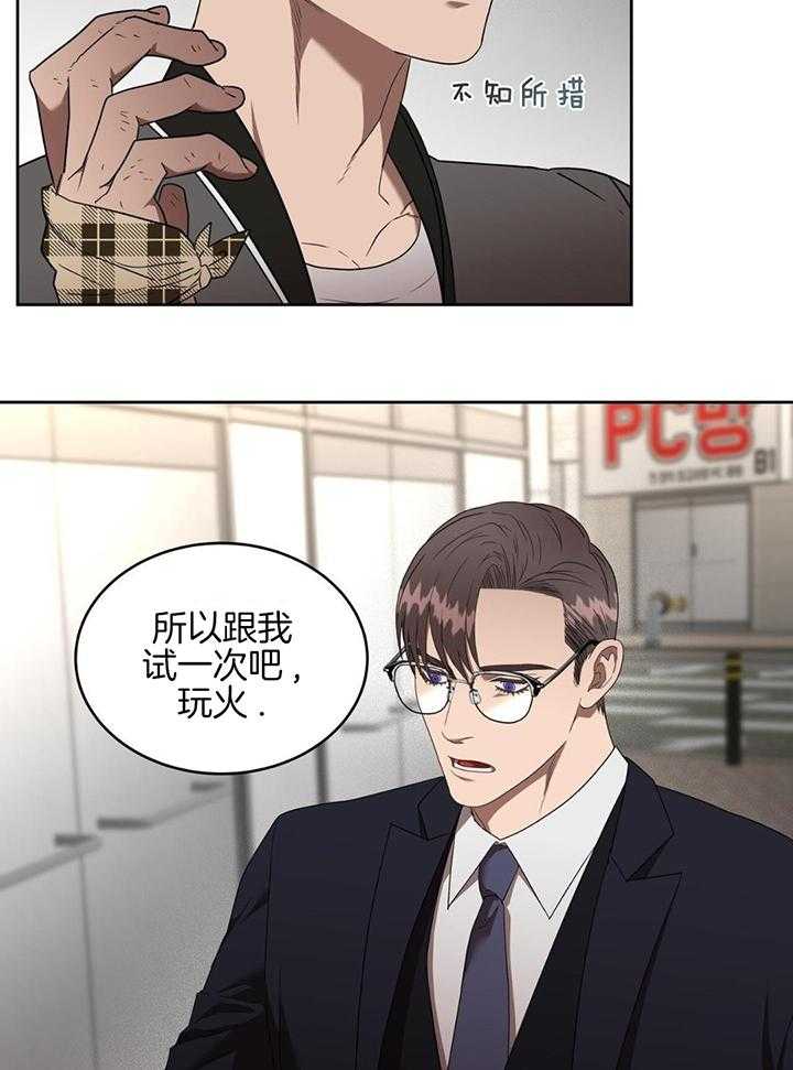 不差上下第50话图