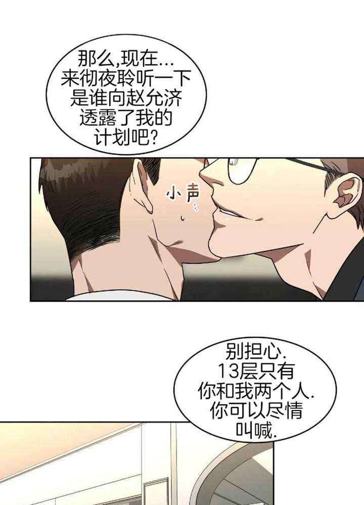 不差上下第6话图