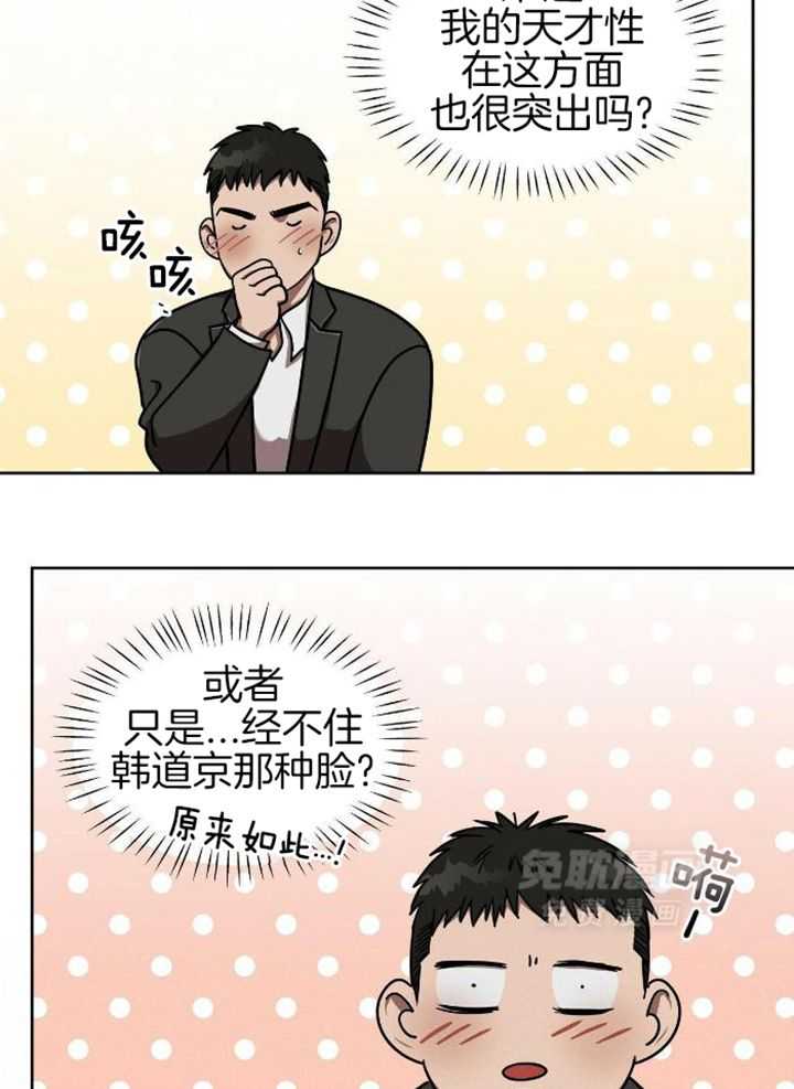 不差上下第9话图