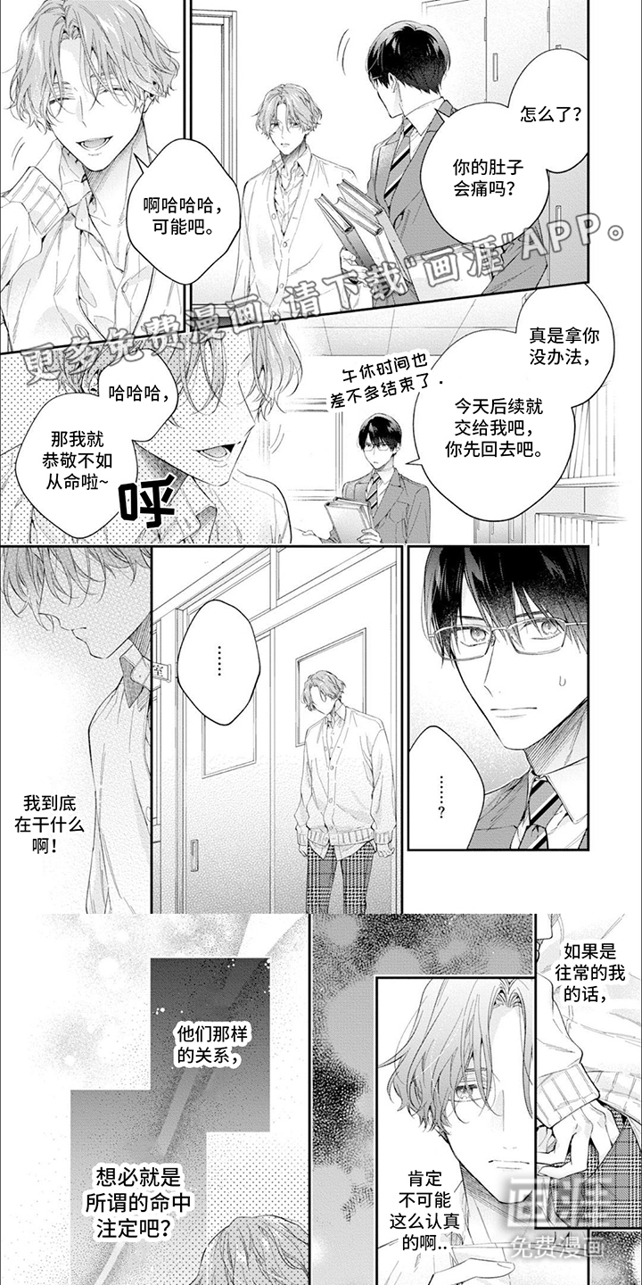 别样邂逅第10话图