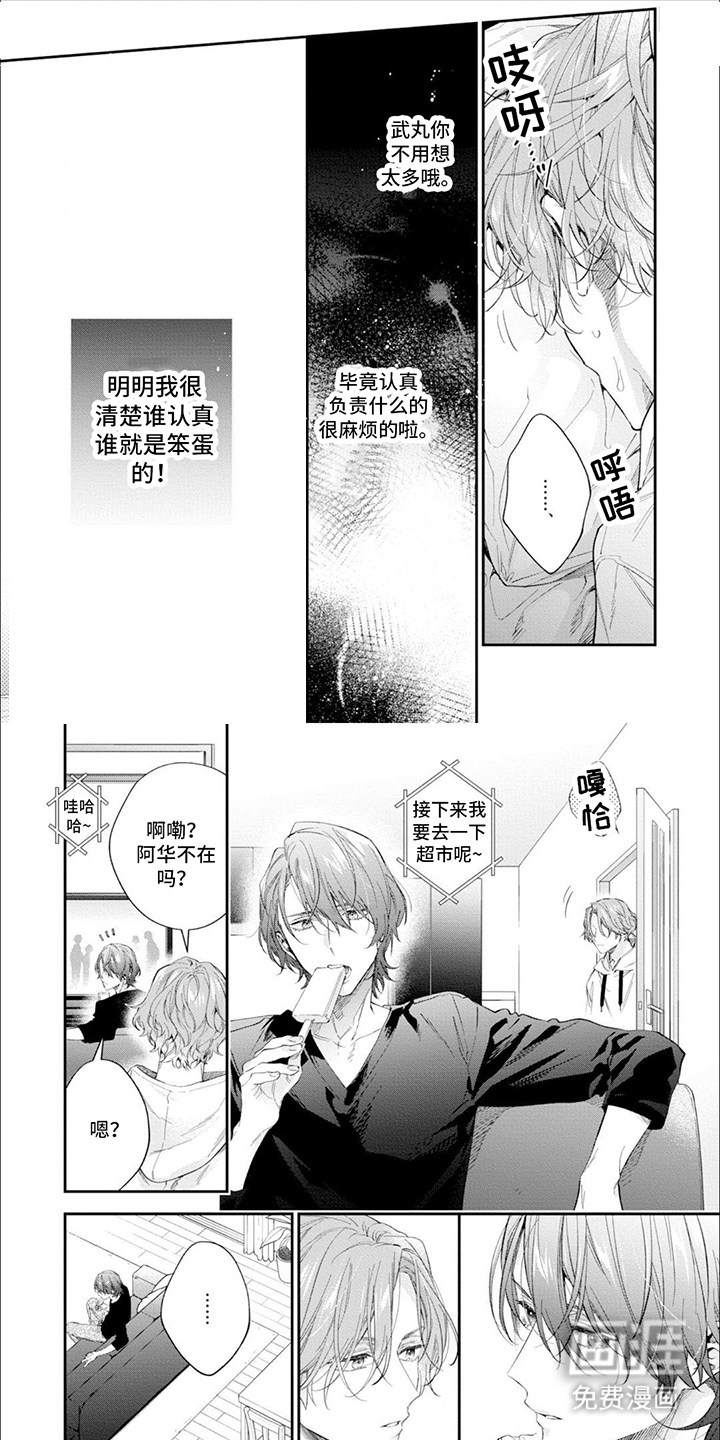 别样邂逅第10话图