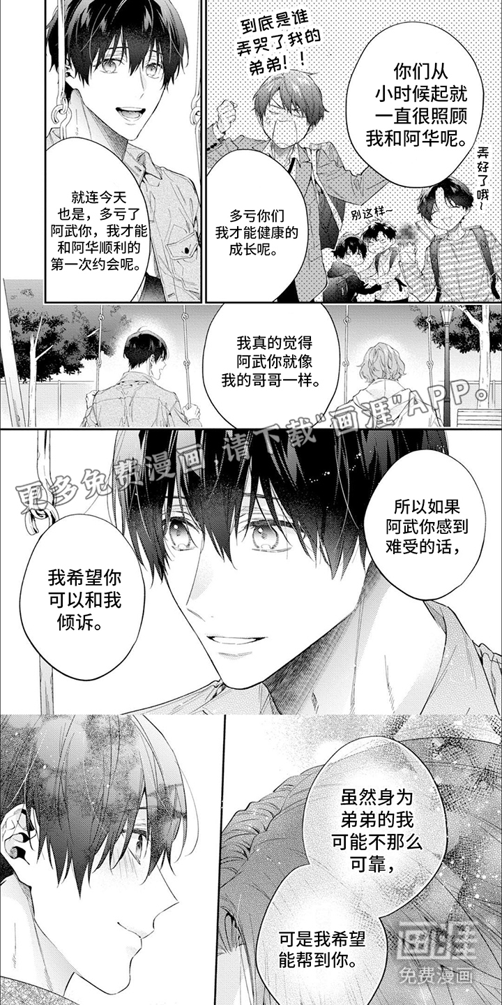 别样邂逅第11话图