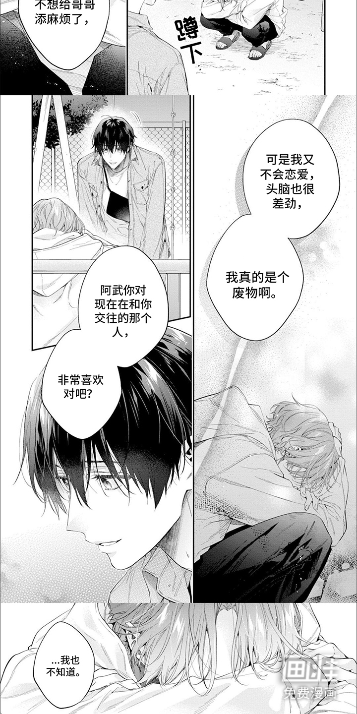 别样邂逅第11话图