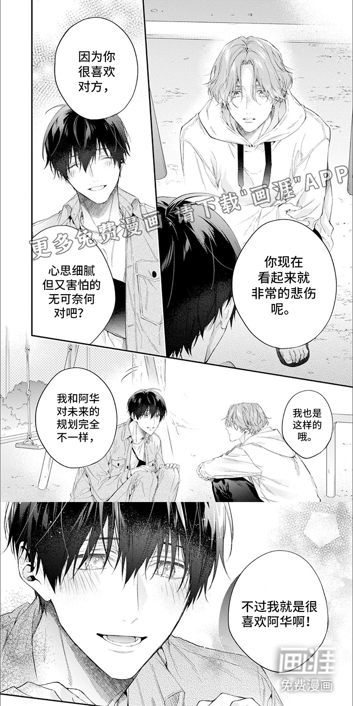 别样邂逅第12话图