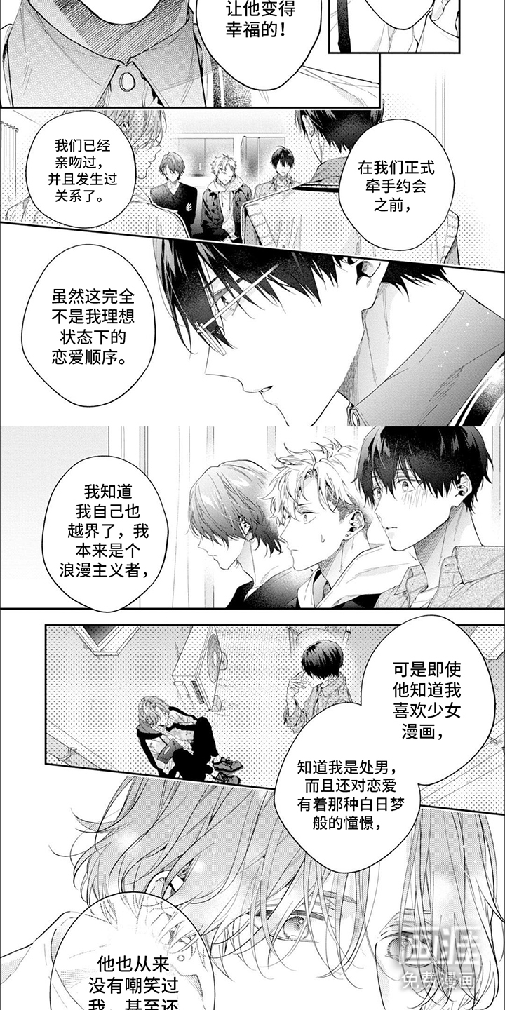 别样邂逅第13话图