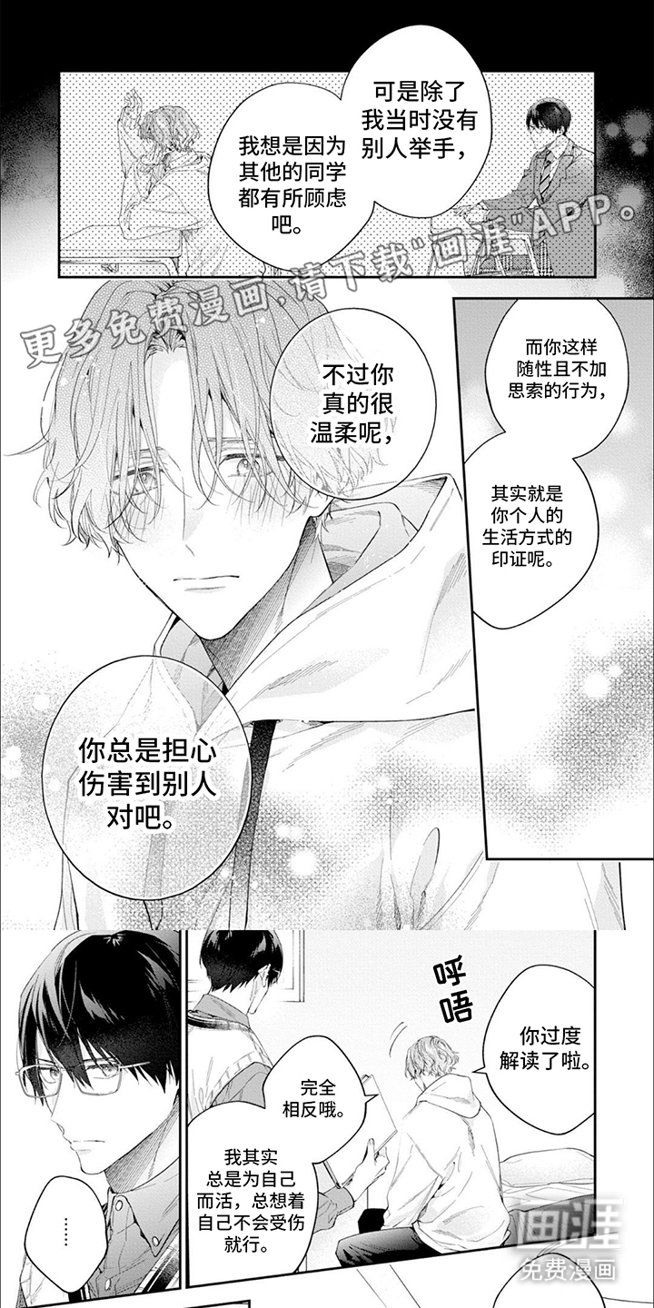 别样邂逅第14话图