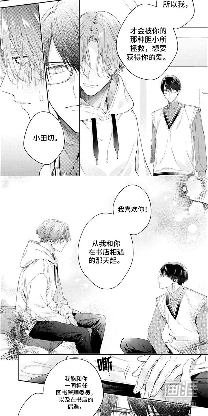 别样邂逅第14话图