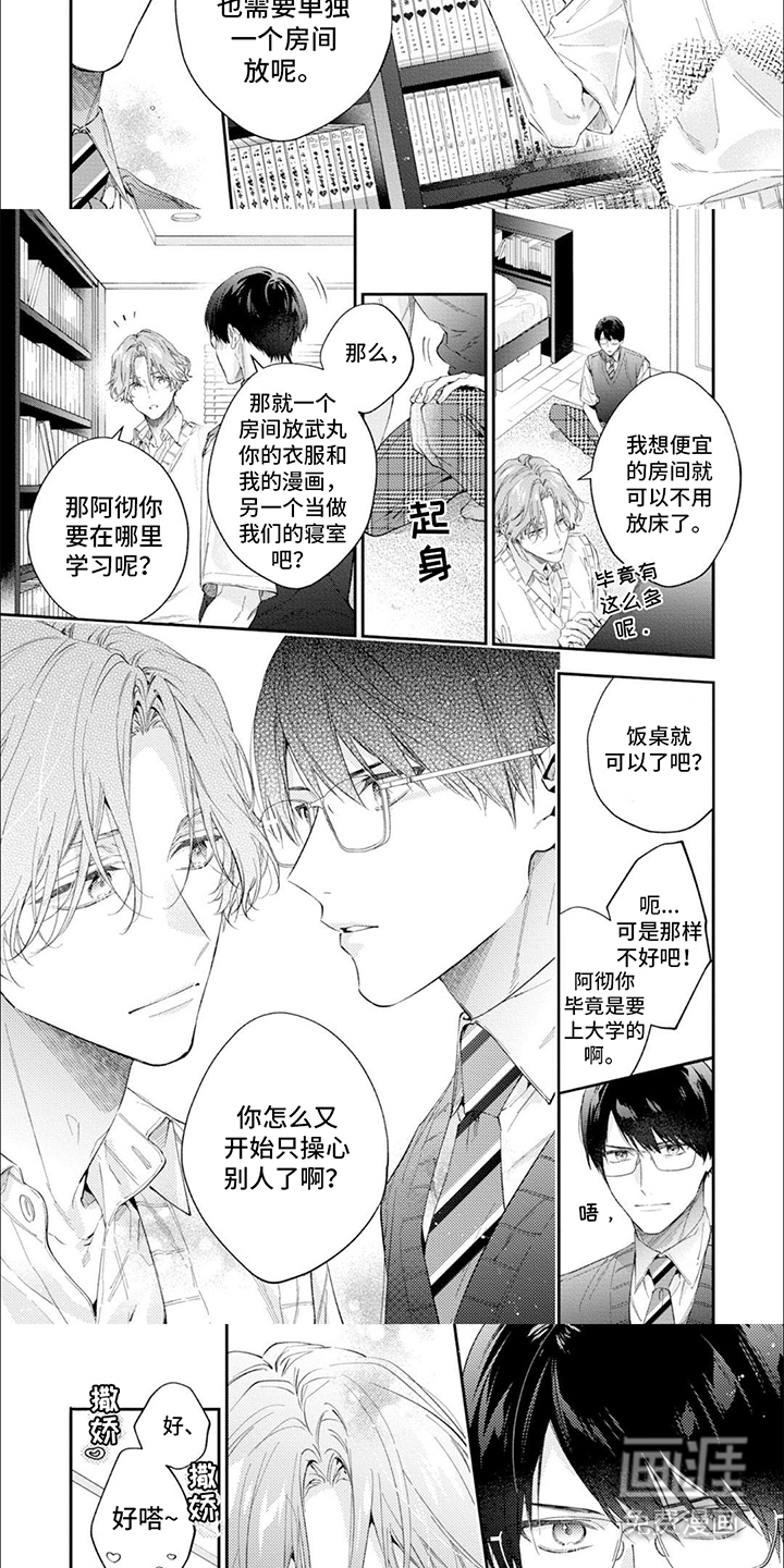 别样邂逅第15话图