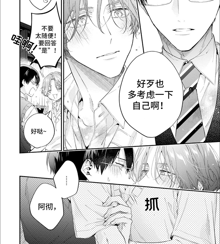 别样邂逅第15话图