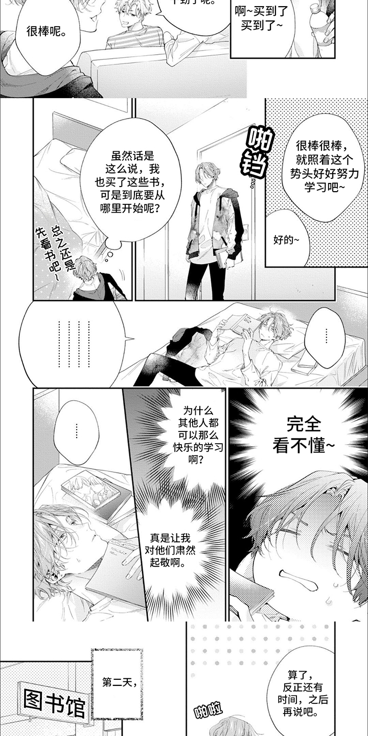 别样邂逅第3话图