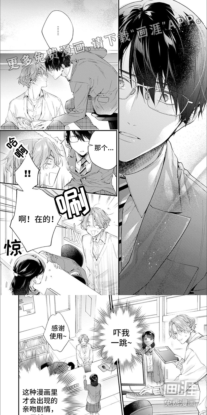 别样邂逅第4话图