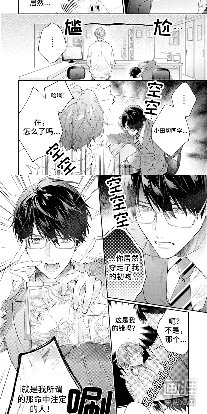 别样邂逅第4话图