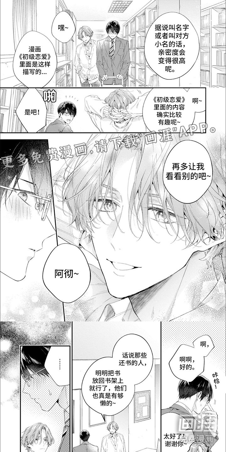 别样邂逅第5话图